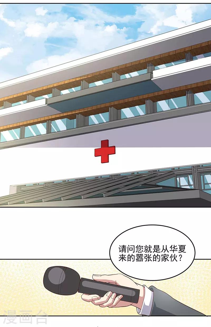 🍟妙手狂医 第141话 大造声势 第1页