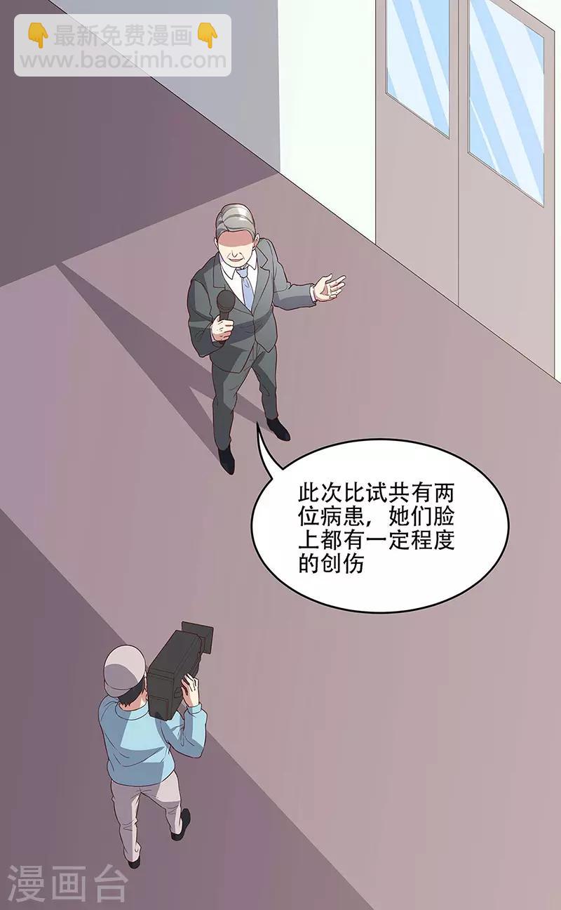 🍟妙手狂医 第141话 大造声势 第11页