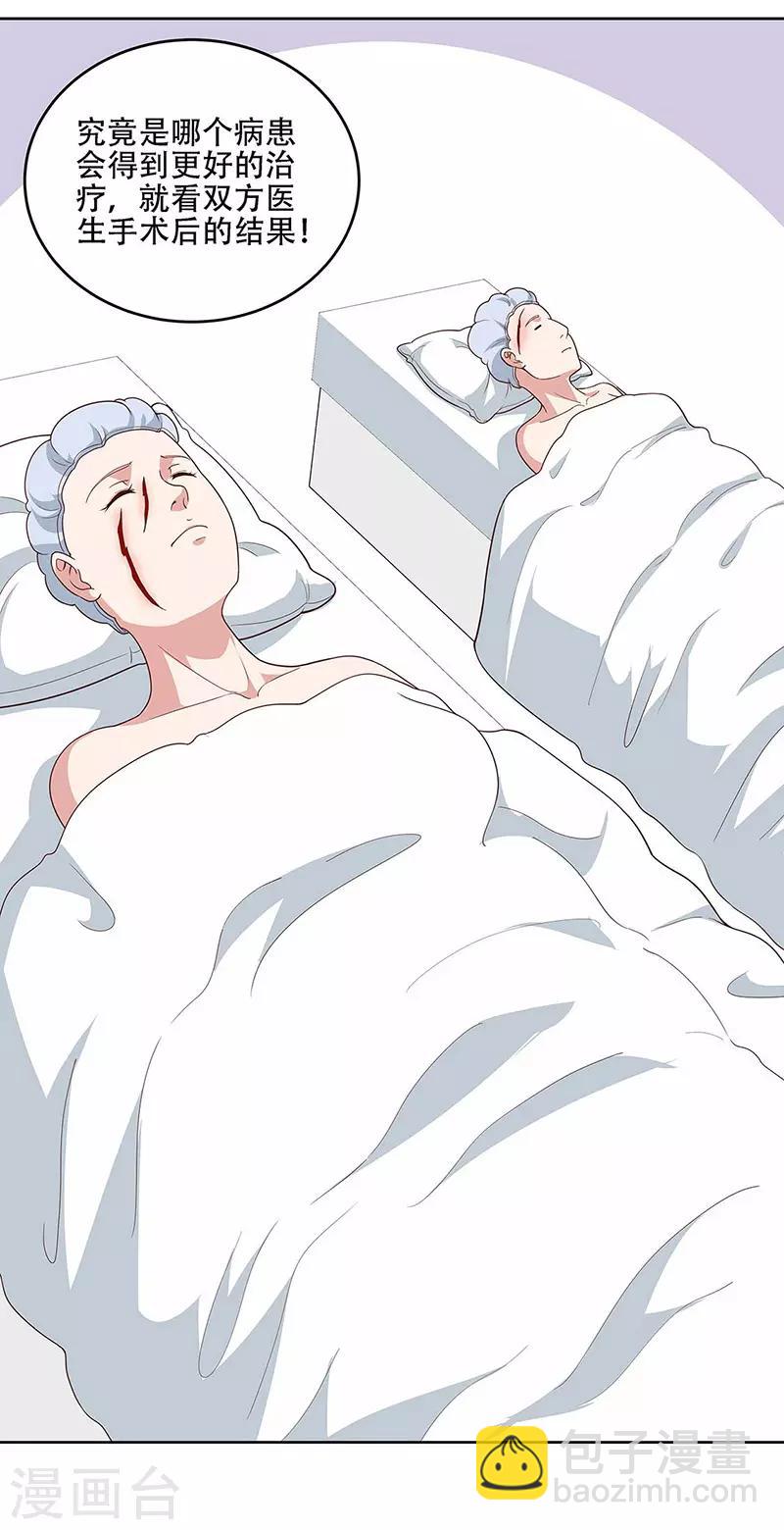 🍟妙手狂医 第141话 大造声势 第12页