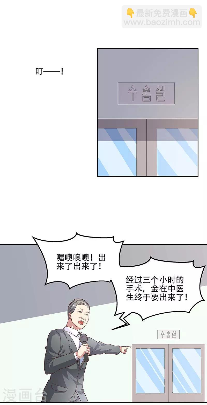 🍟妙手狂医 第141话 大造声势 第13页