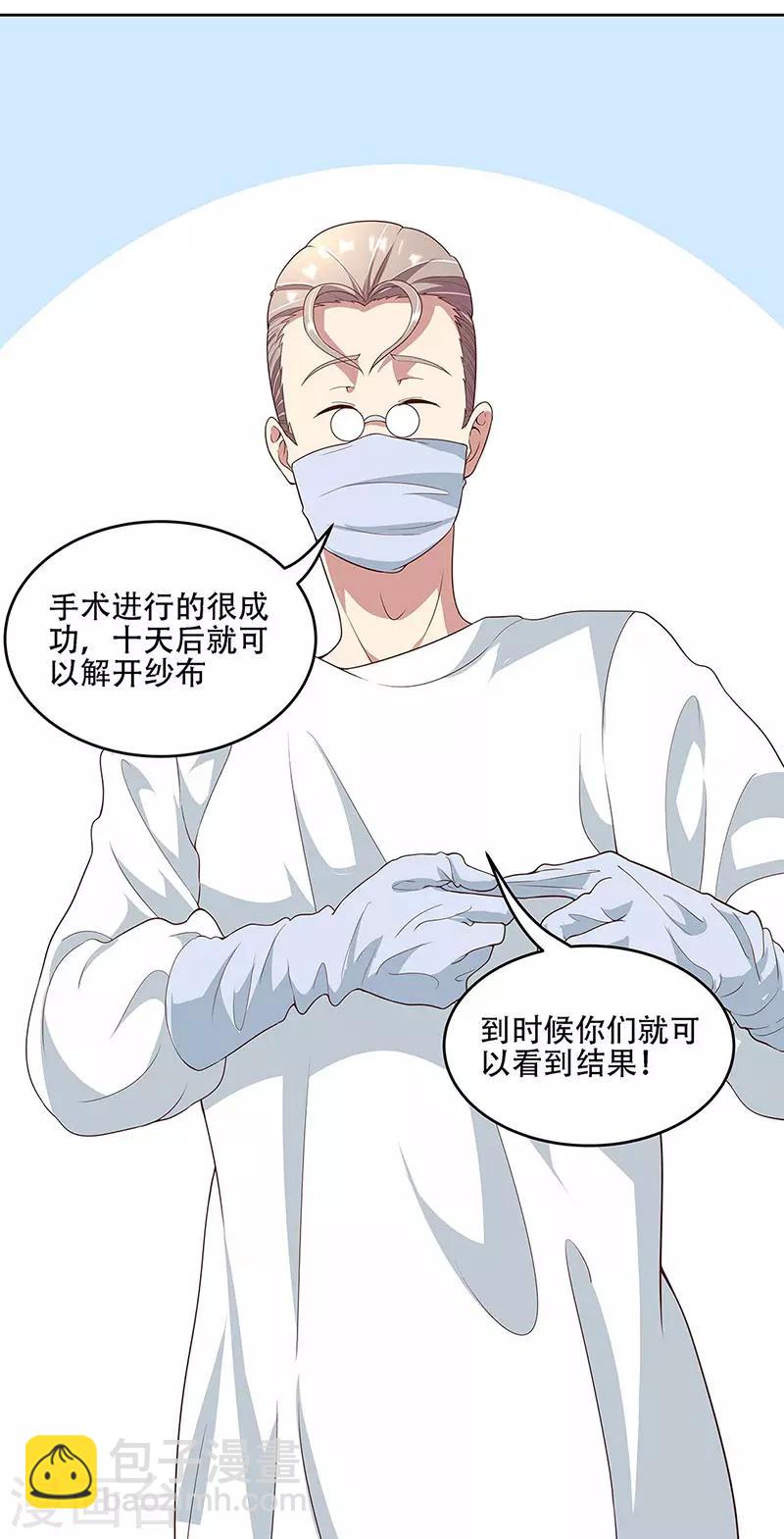 🍟妙手狂医 第141话 大造声势 第14页