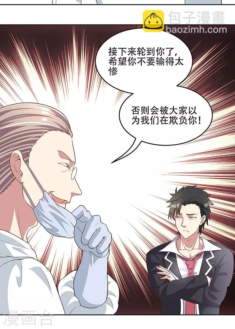 🍟妙手狂医 第141话 大造声势 第15页