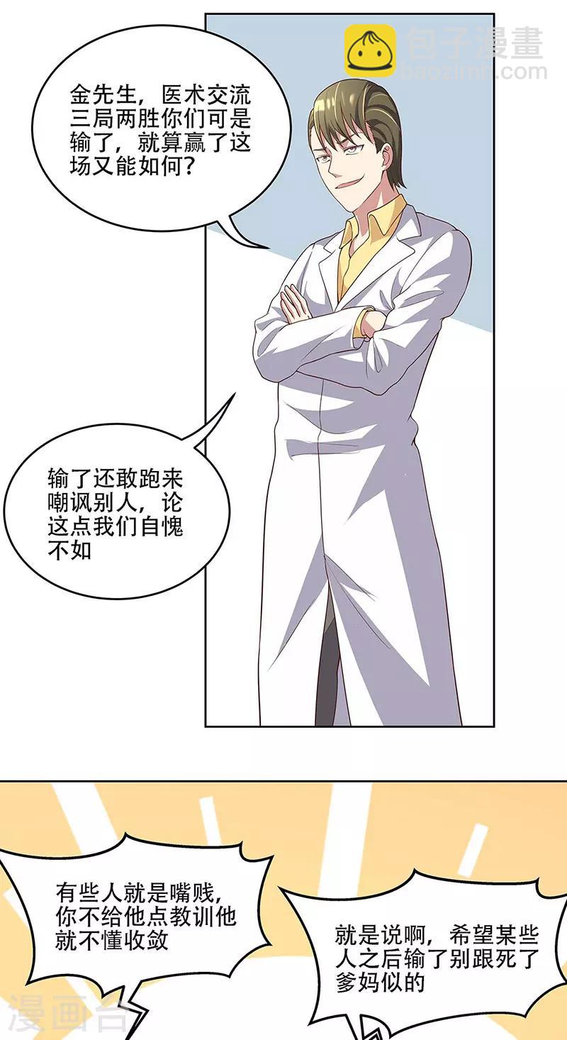 🍟妙手狂医 第141话 大造声势 第16页