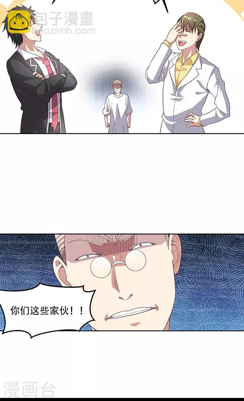 🍟妙手狂医 第141话 大造声势 第17页