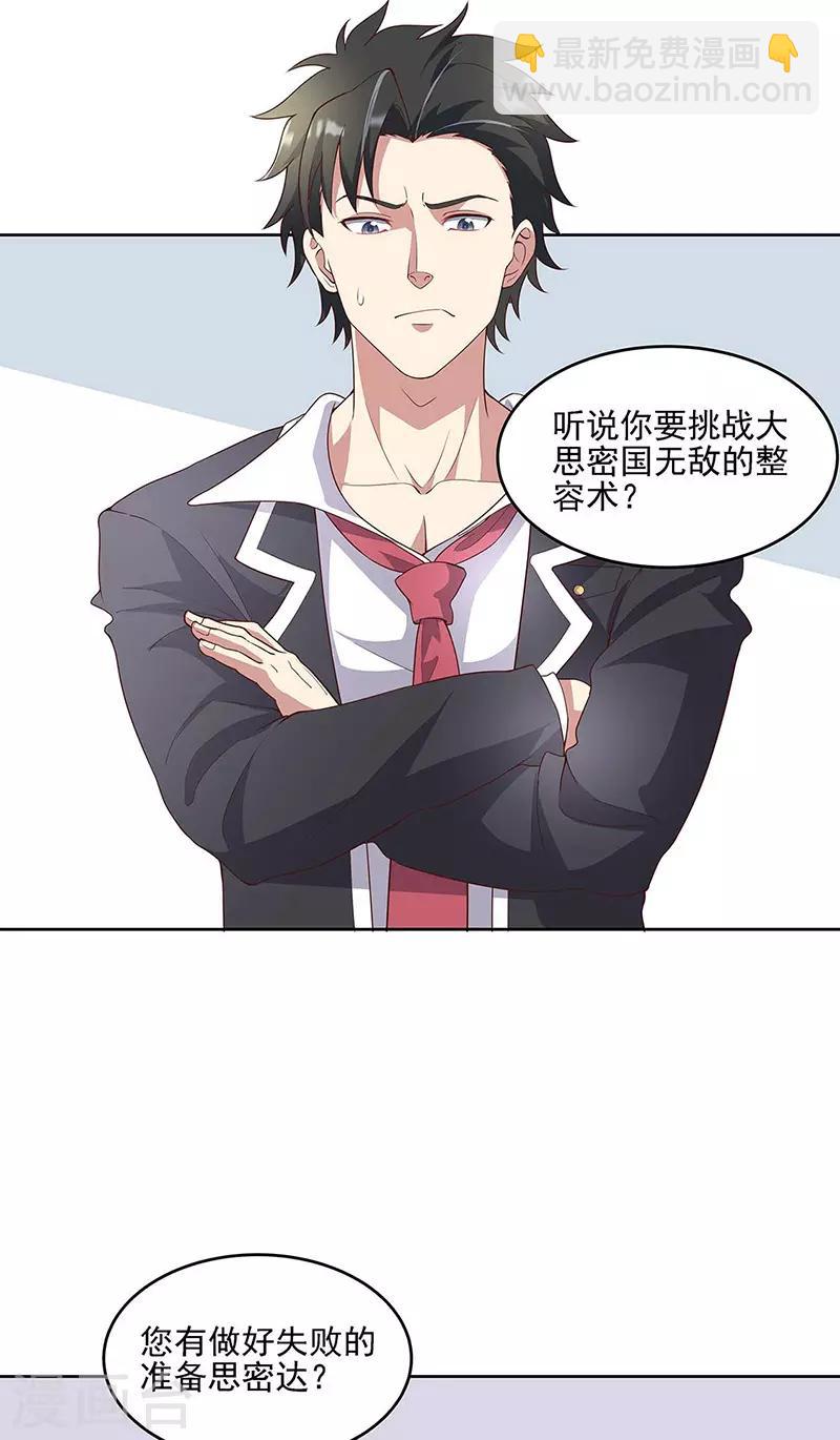 🍟妙手狂医 第141话 大造声势 第2页