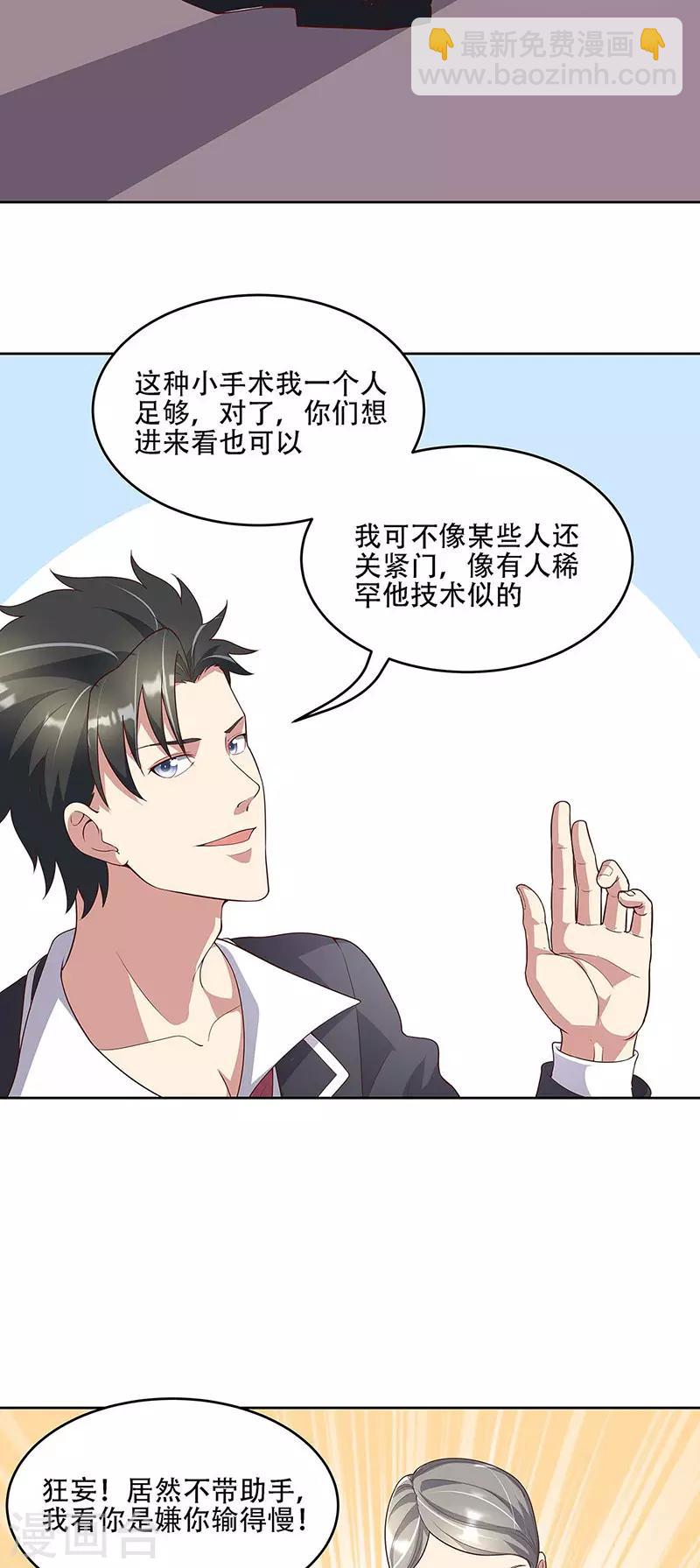 🍟妙手狂医 第141话 大造声势 第21页