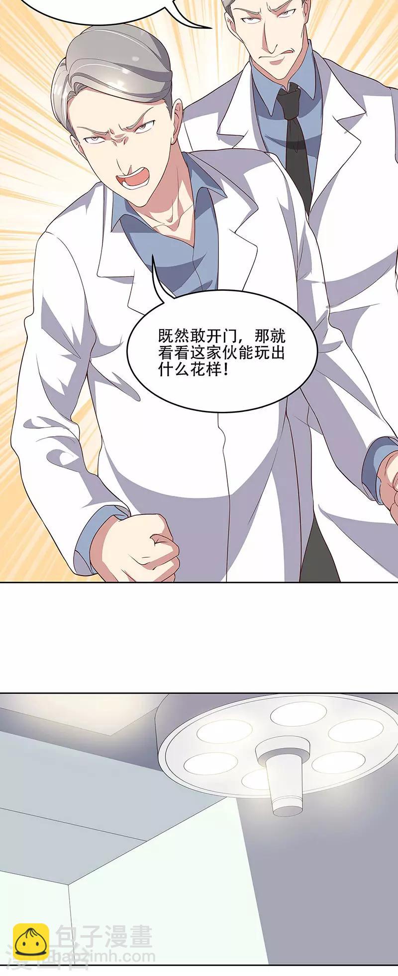 🍟妙手狂医 第141话 大造声势 第22页