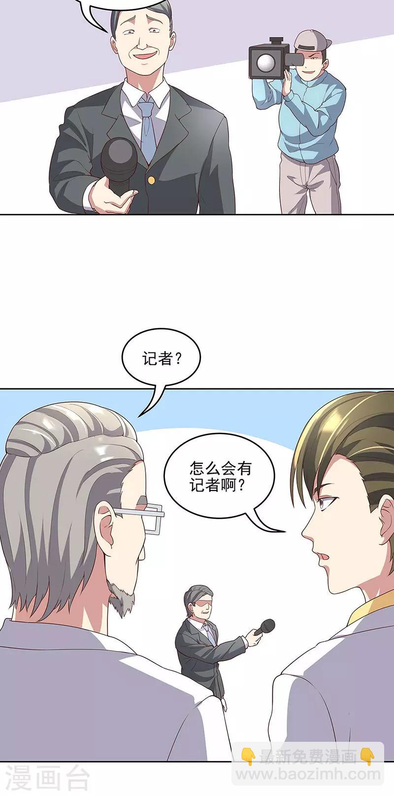 🍟妙手狂医 第141话 大造声势 第3页