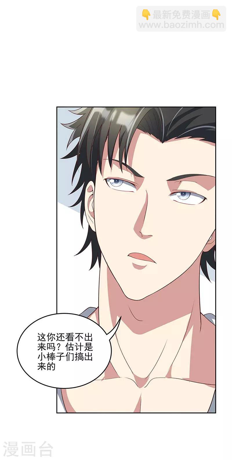 🍟妙手狂医 第141话 大造声势 第4页