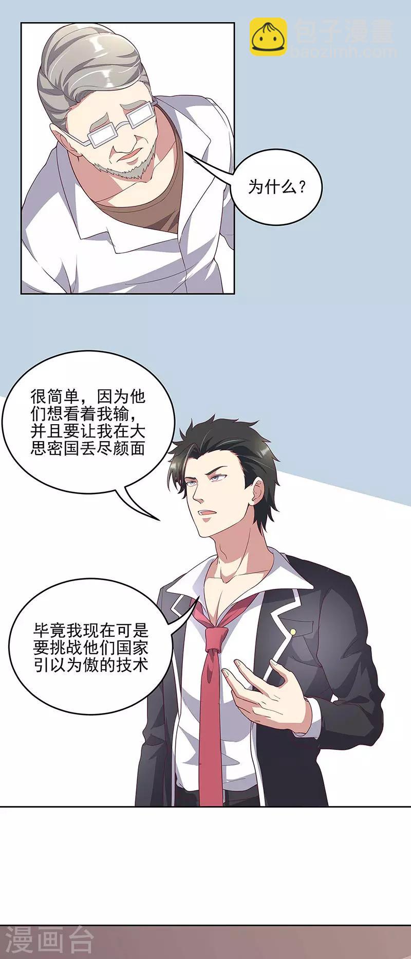 🍟妙手狂医 第141话 大造声势 第5页