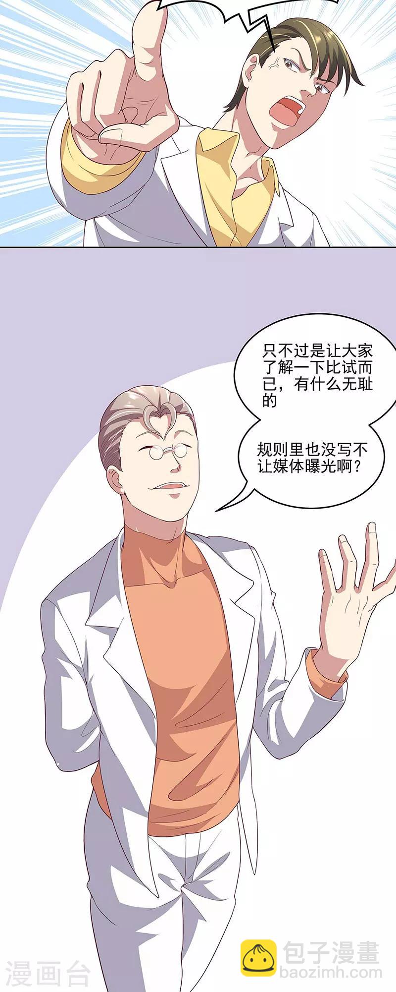 🍟妙手狂医 第141话 大造声势 第7页