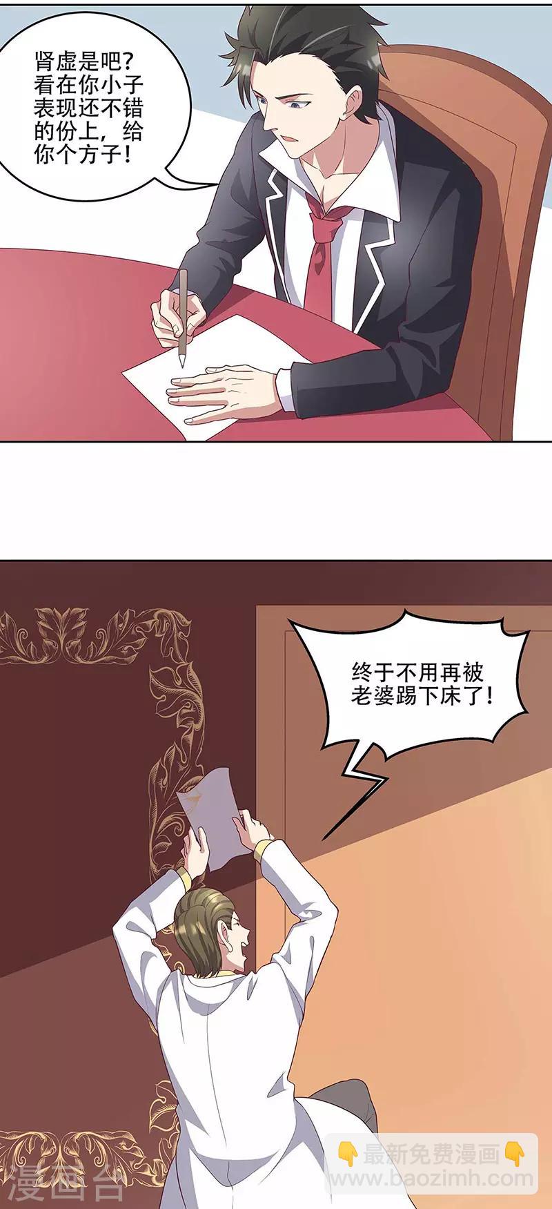 🍟妙手狂医 第143话 拍个好片！ 第11页