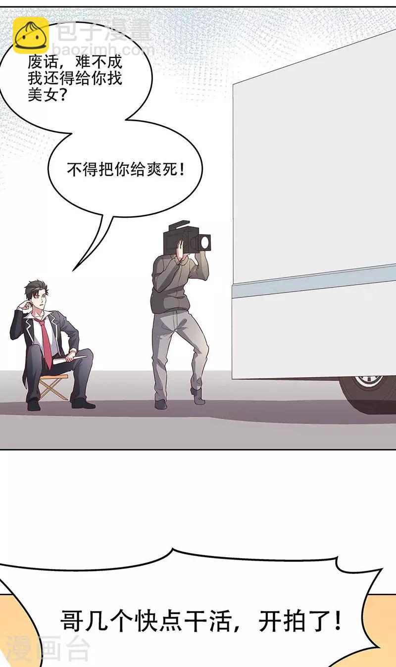 🍟妙手狂医 第143话 拍个好片！ 第15页