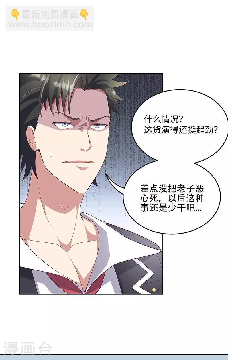 🍟妙手狂医 第143话 拍个好片！ 第18页