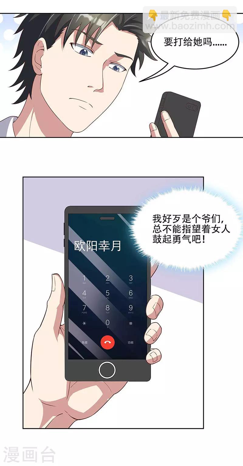 🍟妙手狂医 第143话 拍个好片！ 第20页