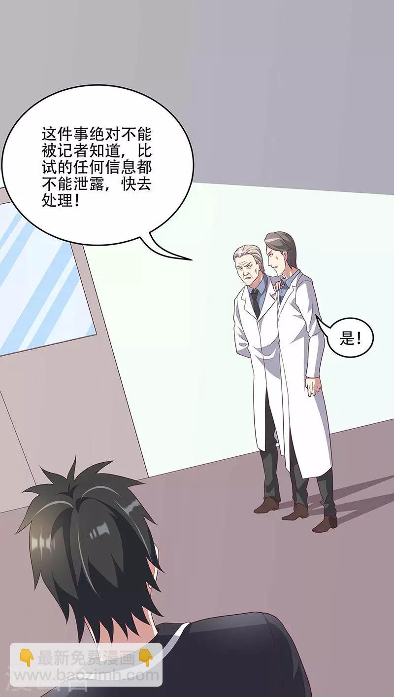 🍟妙手狂医 第143话 拍个好片！ 第4页