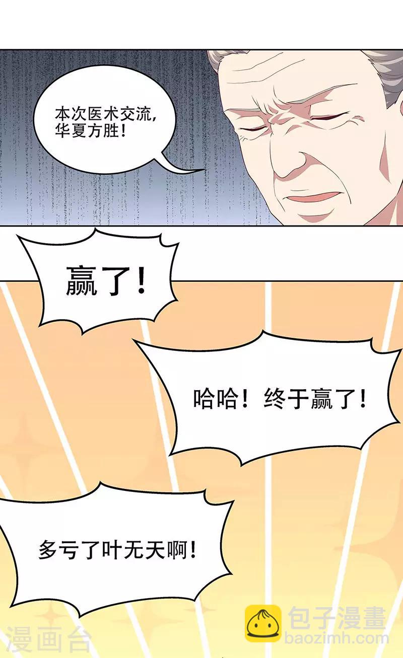 🍟妙手狂医 第143话 拍个好片！ 第6页