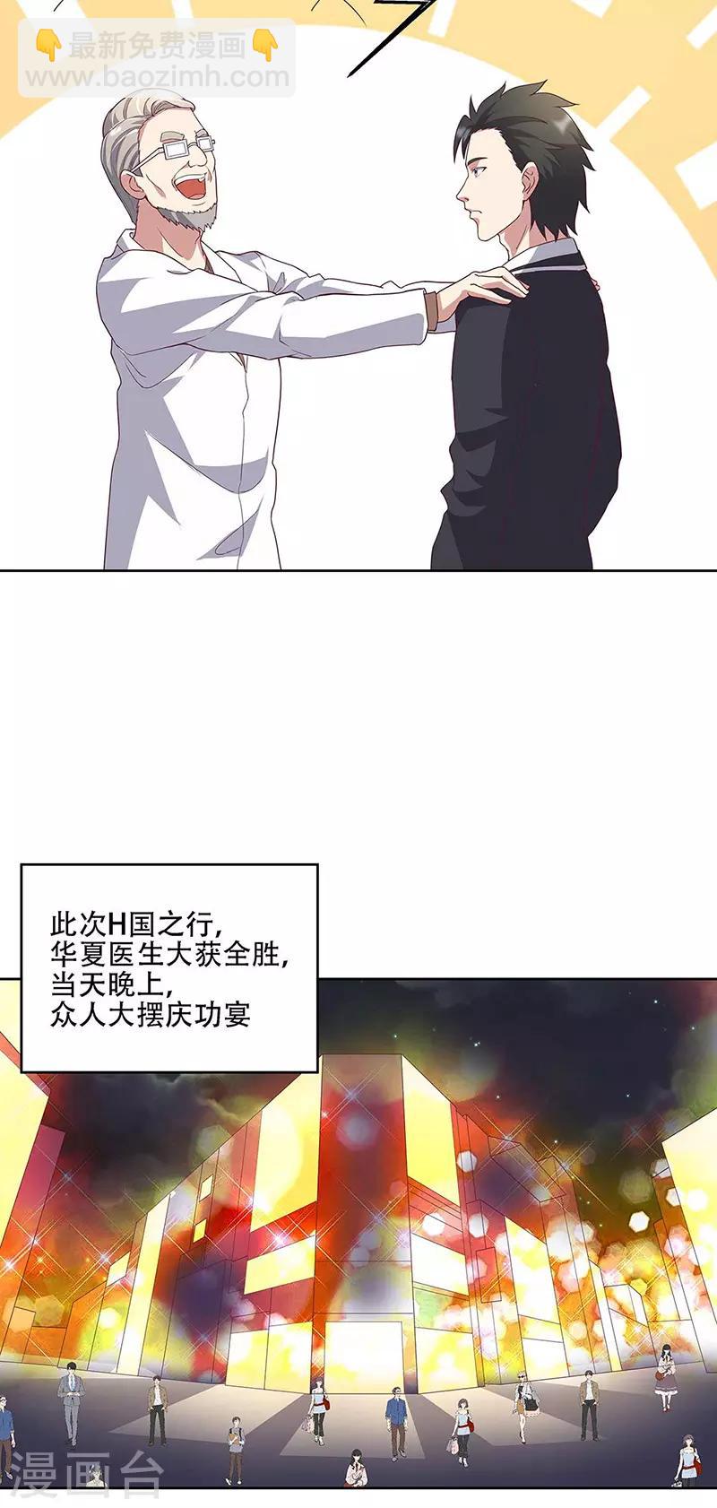 🍟妙手狂医 第143话 拍个好片！ 第8页