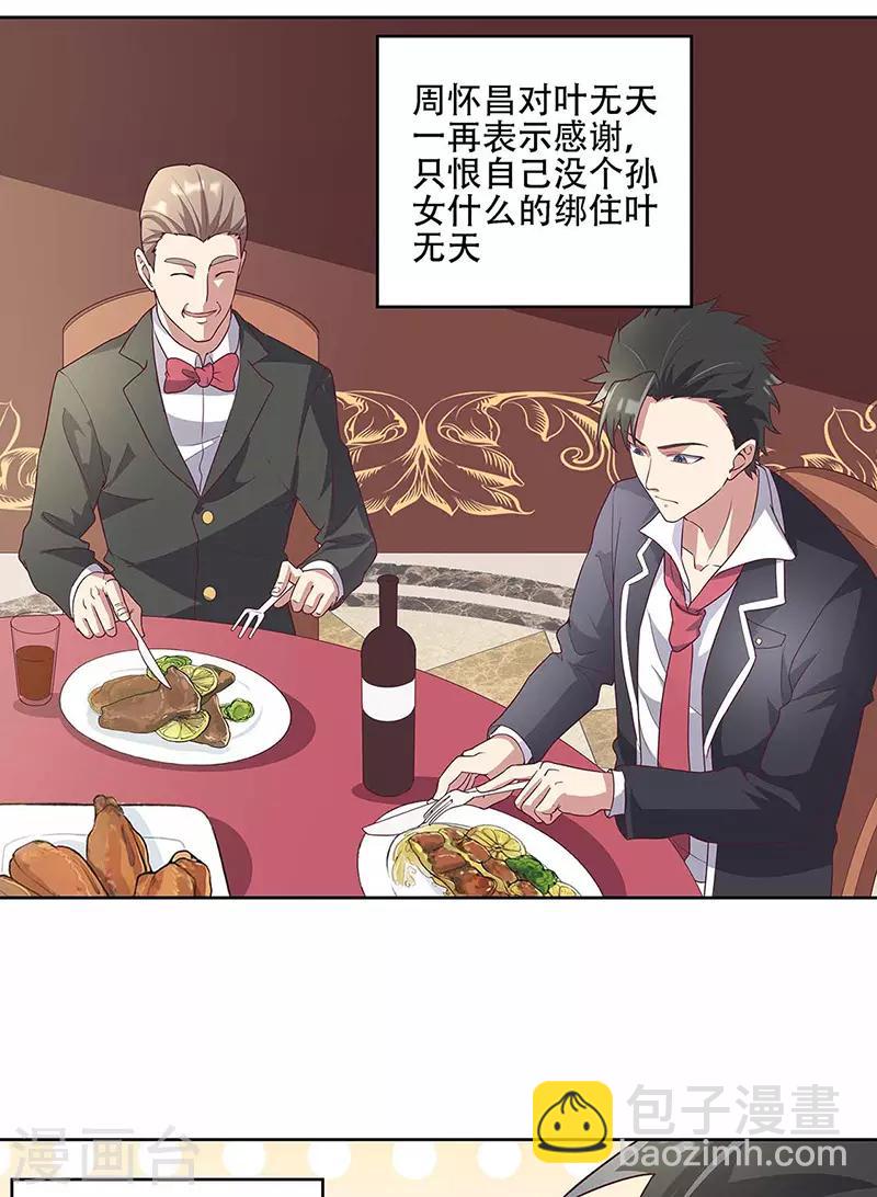 🍟妙手狂医 第143话 拍个好片！ 第9页