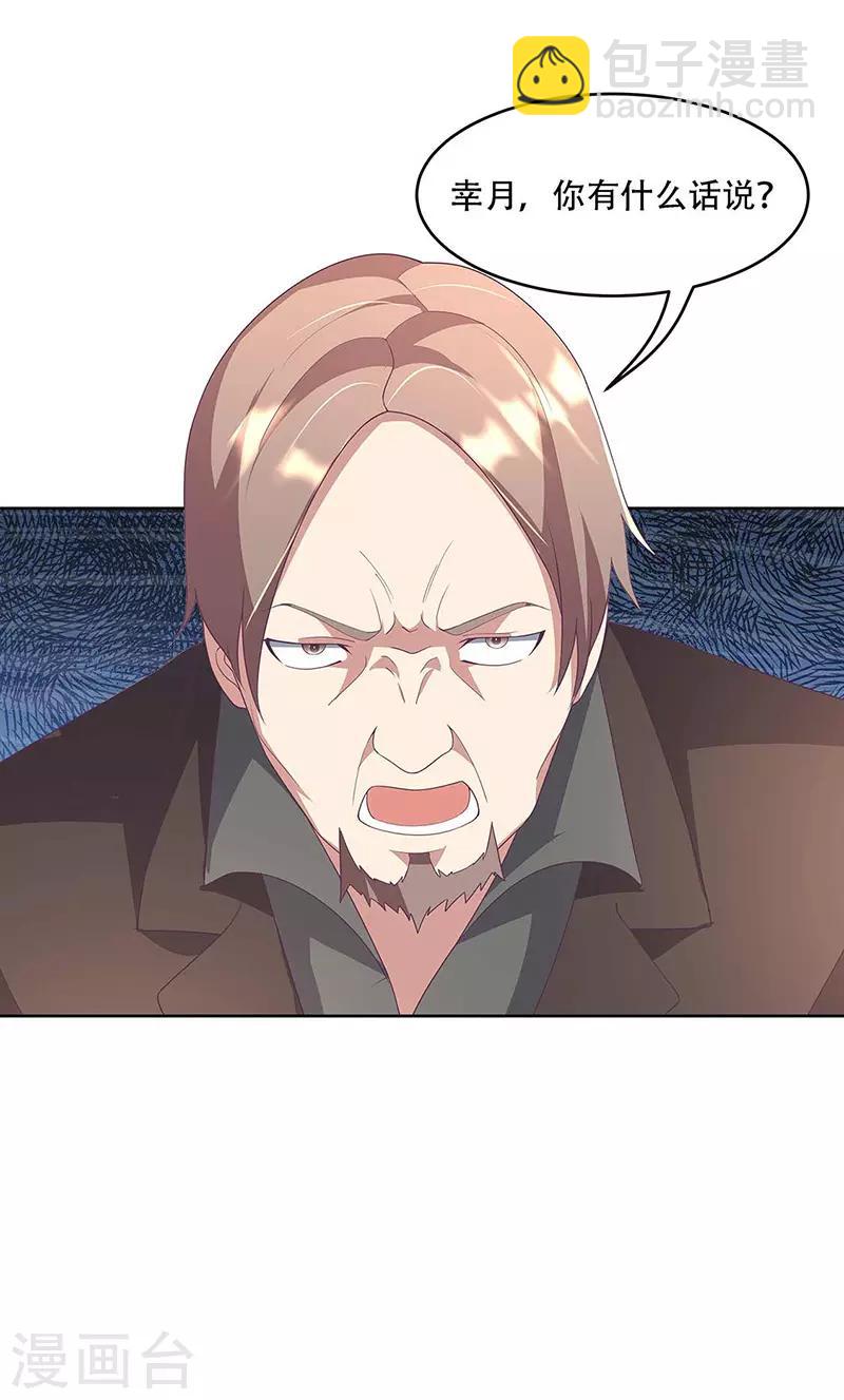 🍟妙手狂医 第145话 架空 第14页