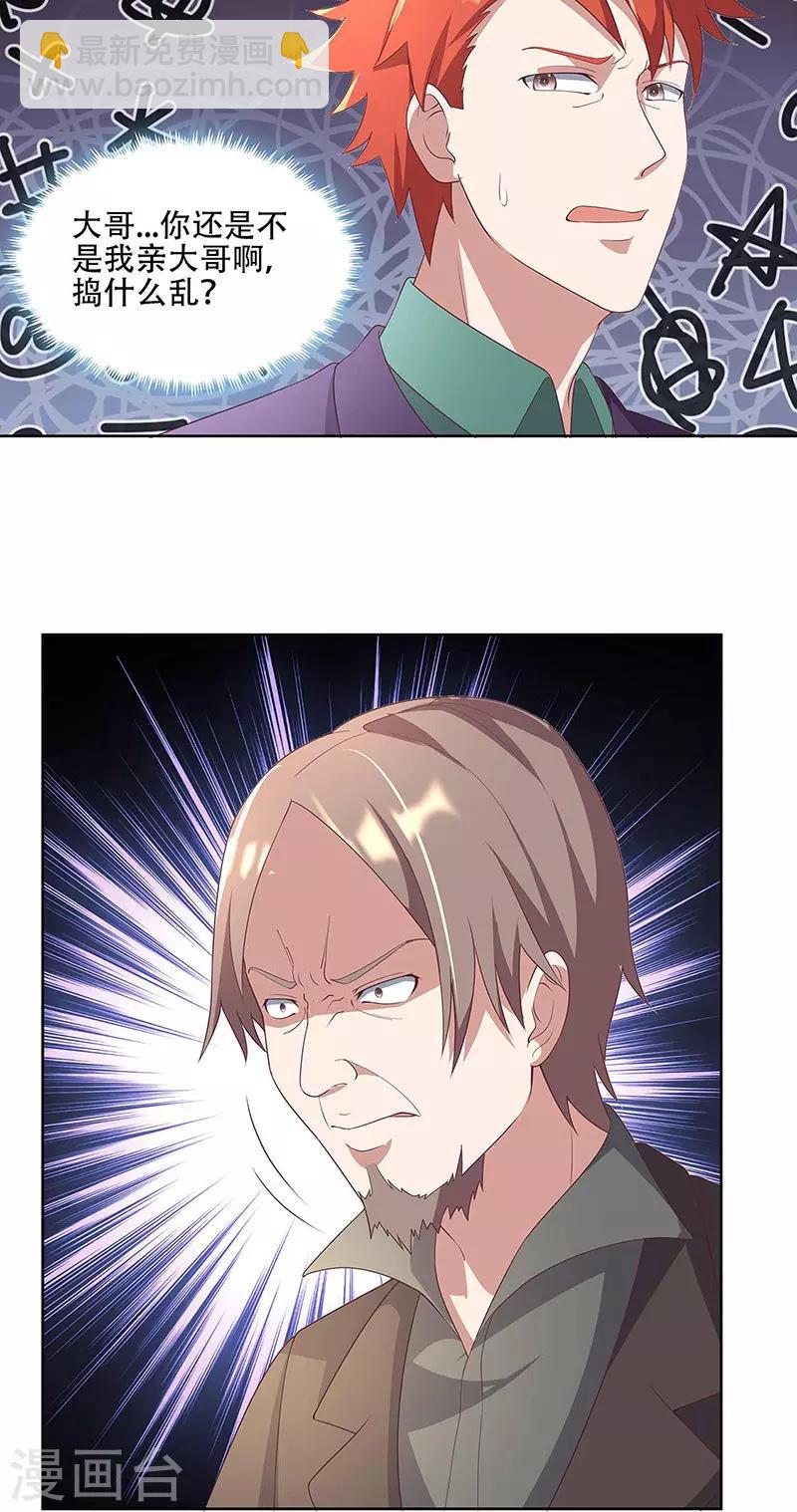 🍟妙手狂医 第145话 架空 第24页