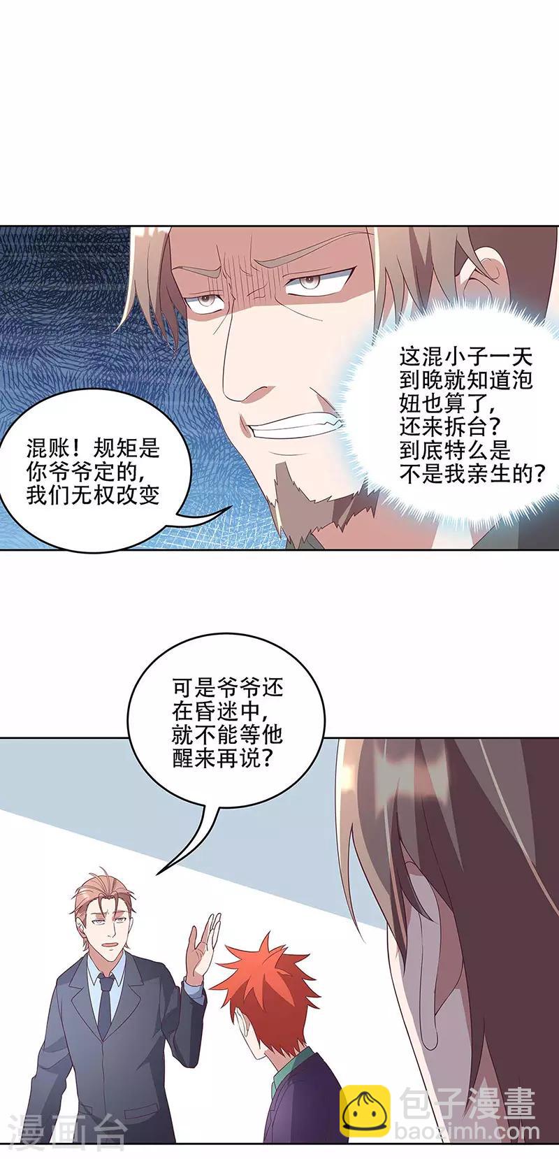 🍟妙手狂医 第145话 架空 第25页