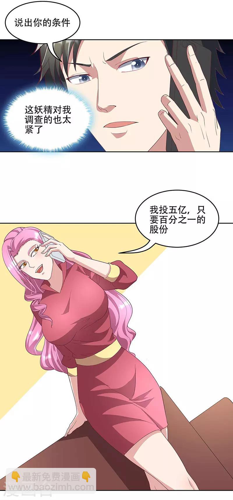 🍟妙手狂医 第145话 架空 第5页