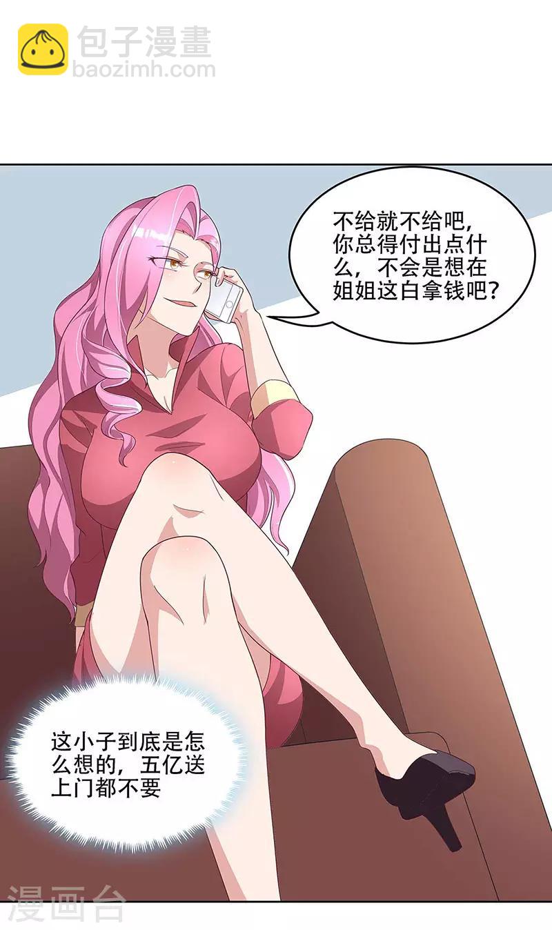🍟妙手狂医 第145话 架空 第8页