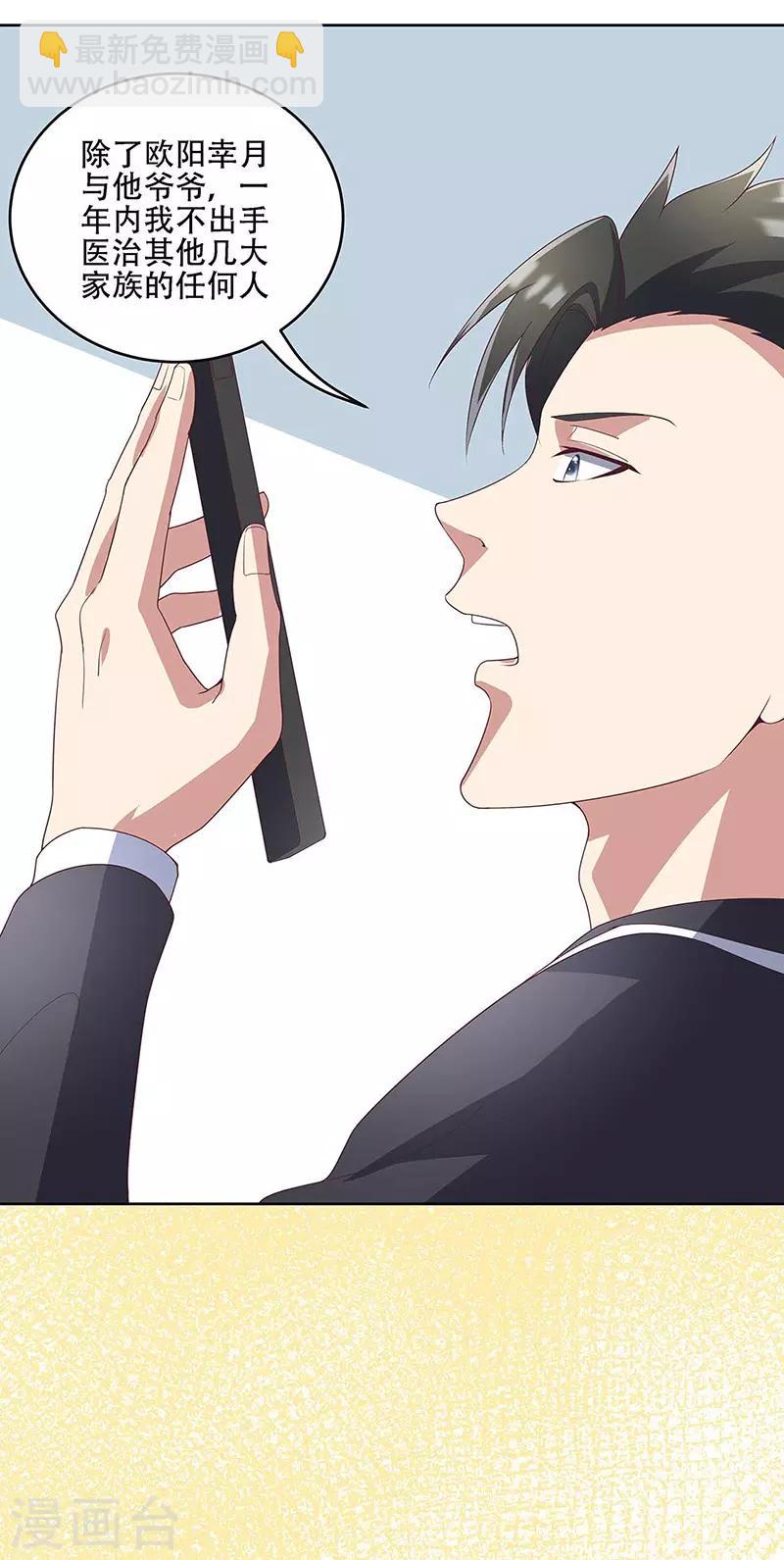 🍟妙手狂医 第145话 架空 第9页