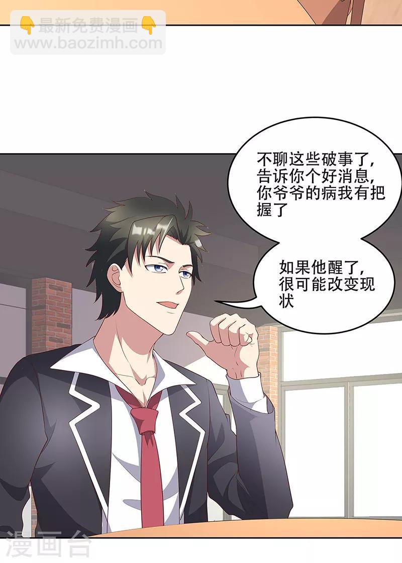 🍟妙手狂医 第147话 再遇欧阳幸月 第11页