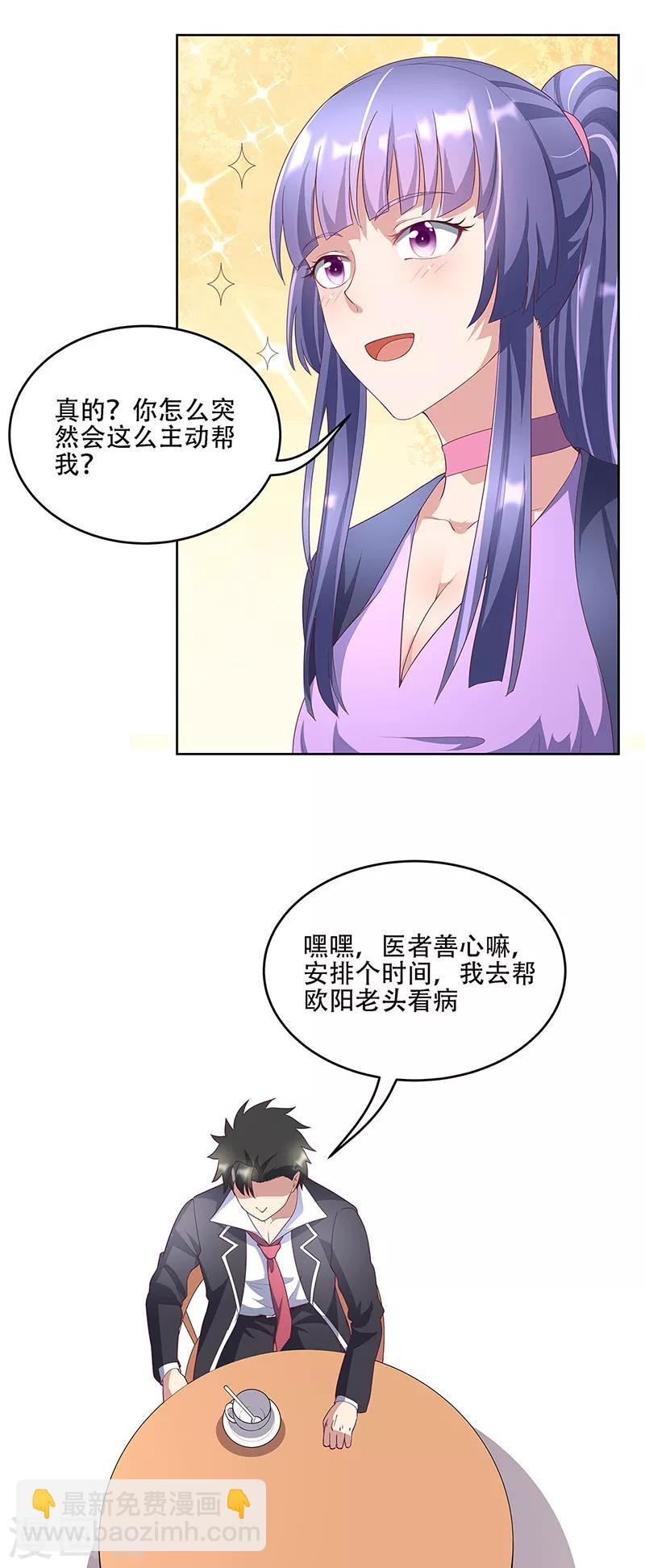🍟妙手狂医 第147话 再遇欧阳幸月 第12页