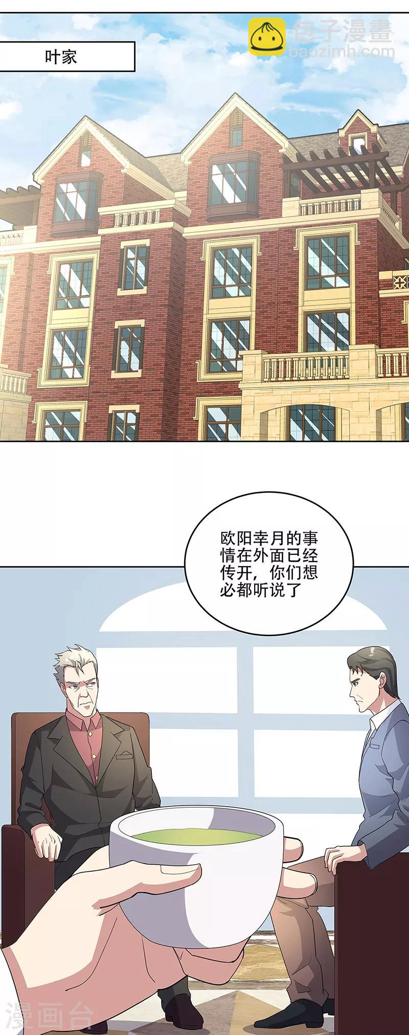 🍟妙手狂医 第147话 再遇欧阳幸月 第15页