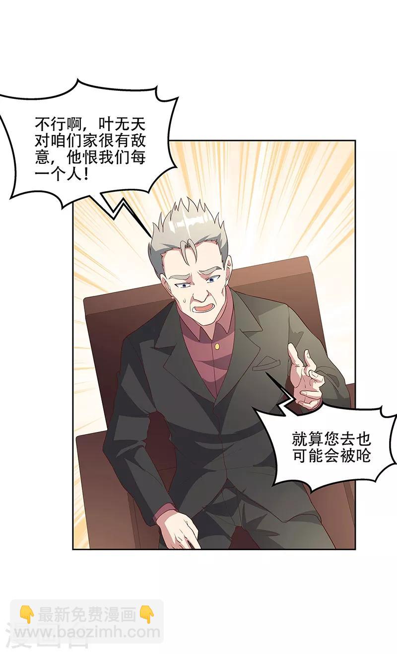 🍟妙手狂医 第147话 再遇欧阳幸月 第19页