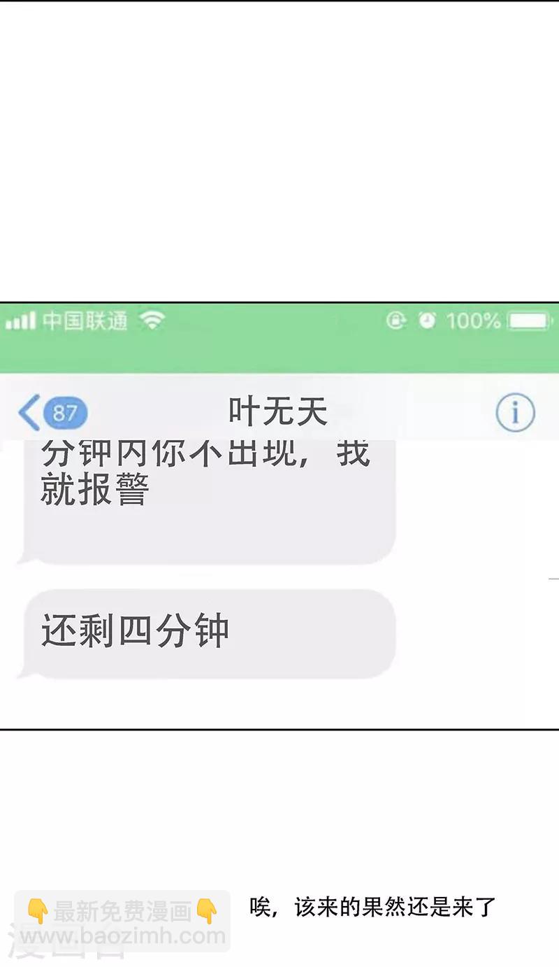 🍟妙手狂医 第147话 再遇欧阳幸月 第2页