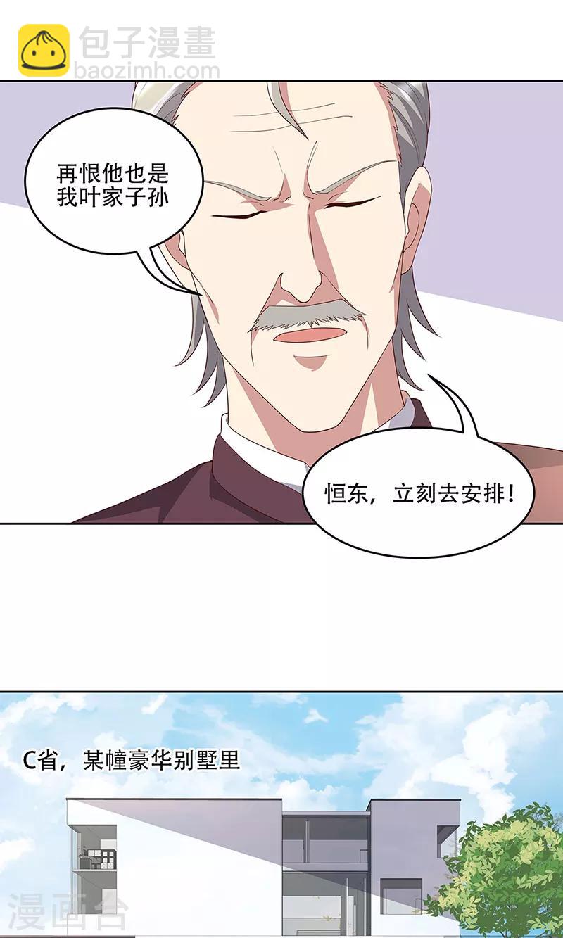 🍟妙手狂医 第147话 再遇欧阳幸月 第20页