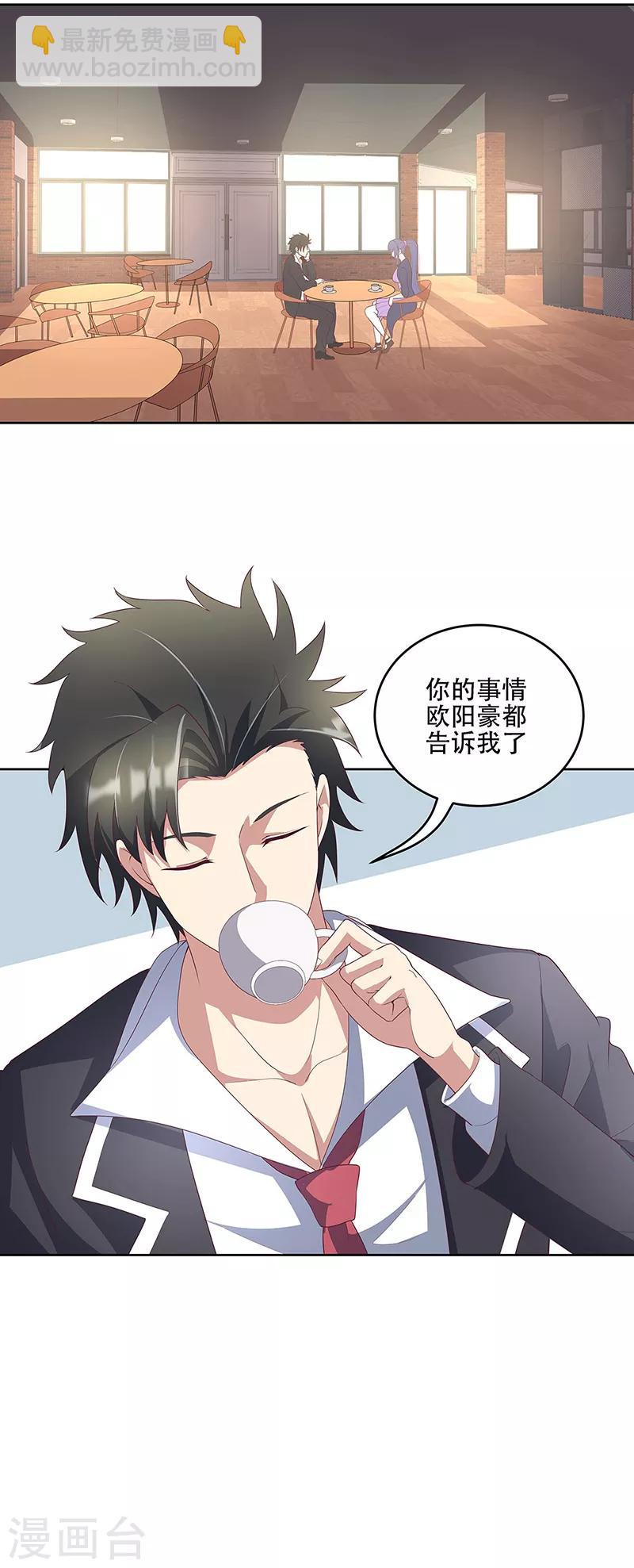 🍟妙手狂医 第147话 再遇欧阳幸月 第5页