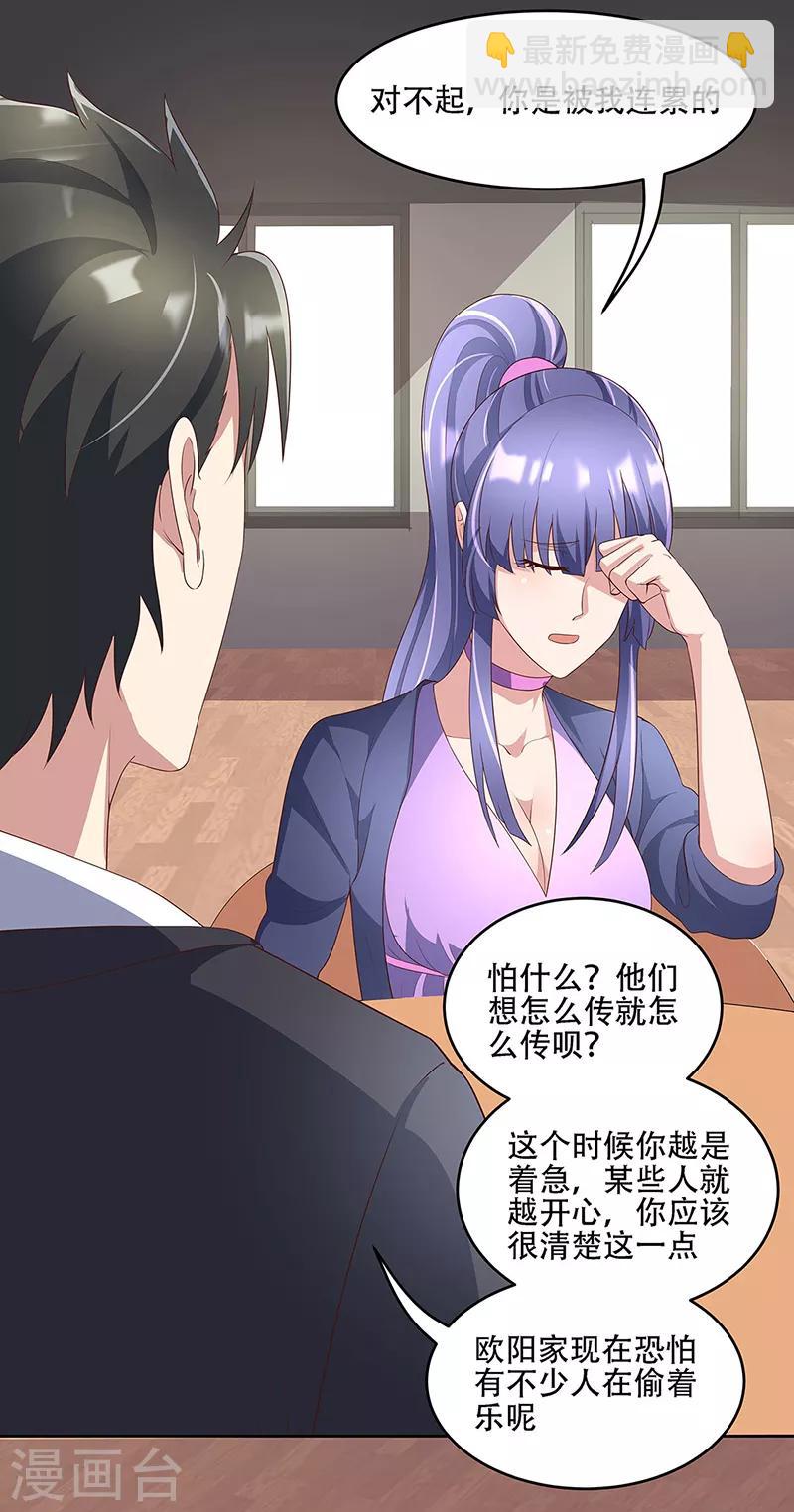 🍟妙手狂医 第147话 再遇欧阳幸月 第9页