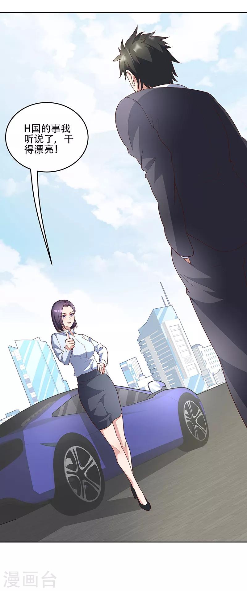 🍟妙手狂医 第149话 为人民服务？！ 第1页
