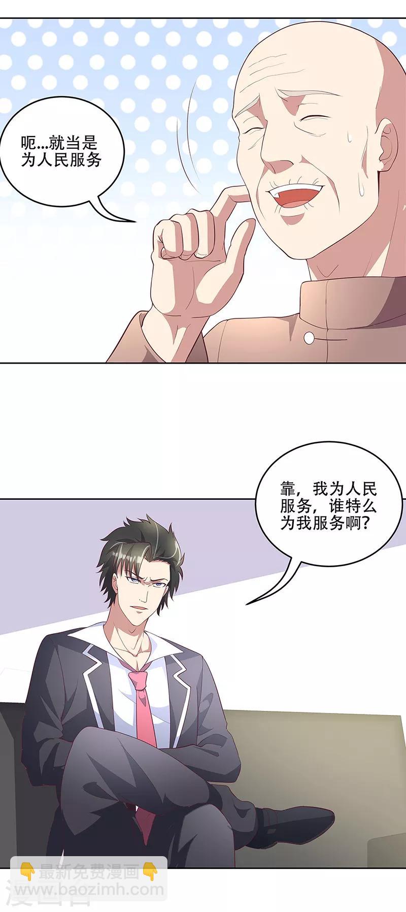 🍟妙手狂医 第149话 为人民服务？！ 第11页