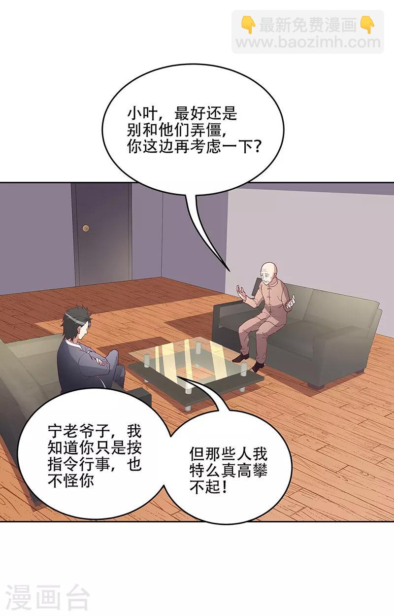 🍟妙手狂医 第149话 为人民服务？！ 第13页