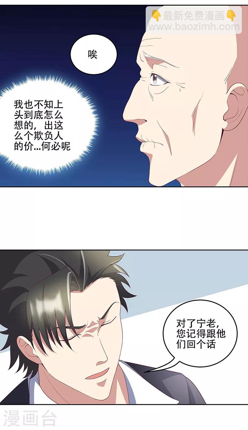 🍟妙手狂医 第149话 为人民服务？！ 第14页
