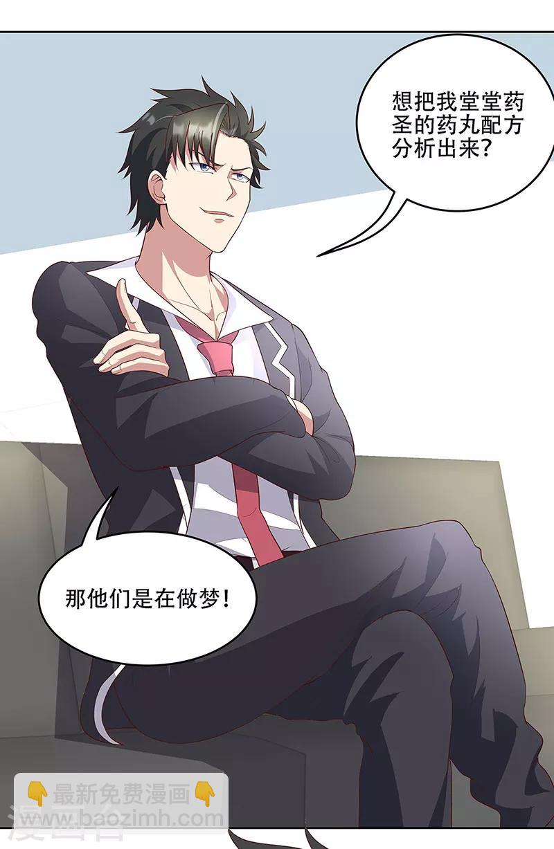 🍟妙手狂医 第149话 为人民服务？！ 第15页