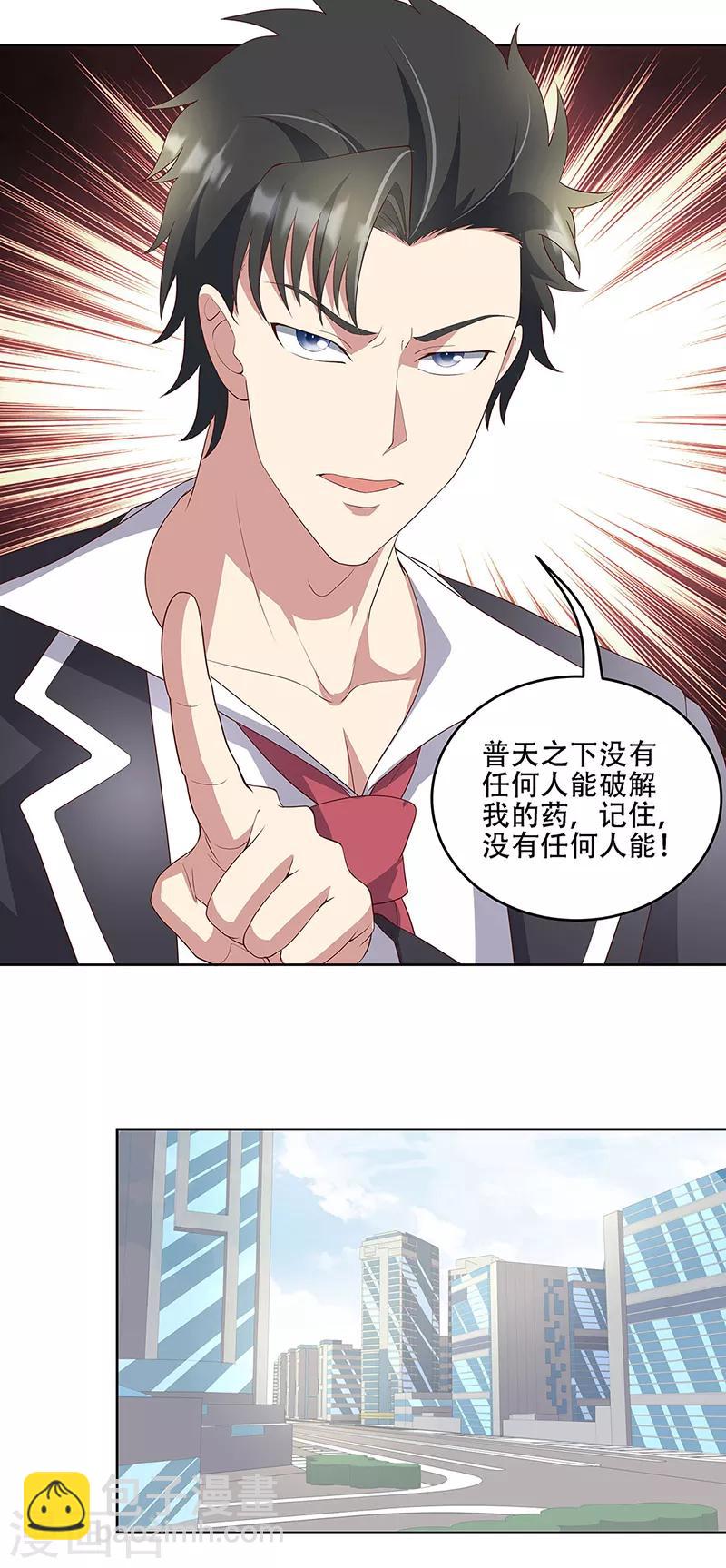 🍟妙手狂医 第149话 为人民服务？！ 第16页