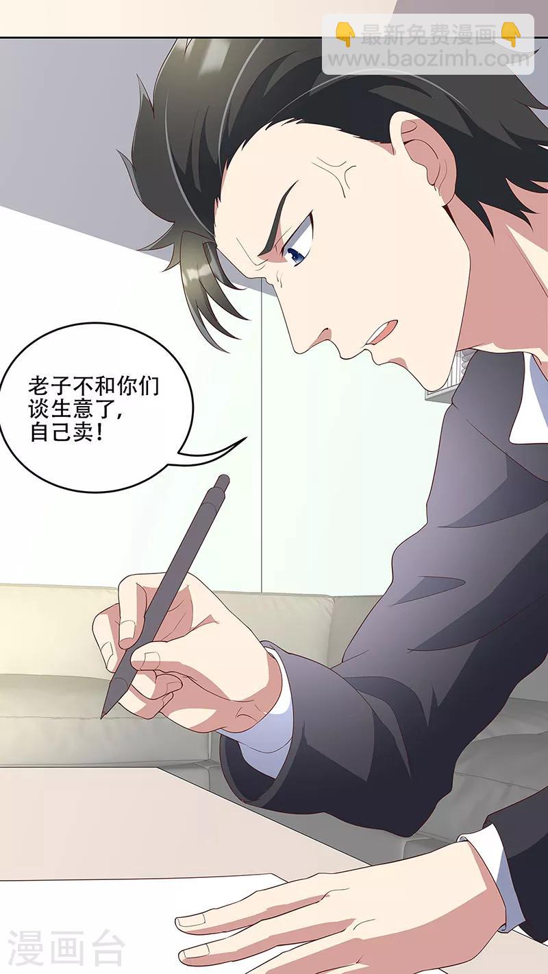 🍟妙手狂医 第149话 为人民服务？！ 第18页