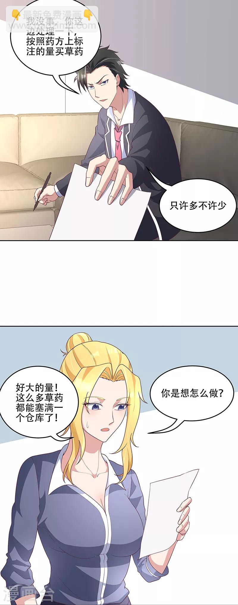 🍟妙手狂医 第149话 为人民服务？！ 第20页