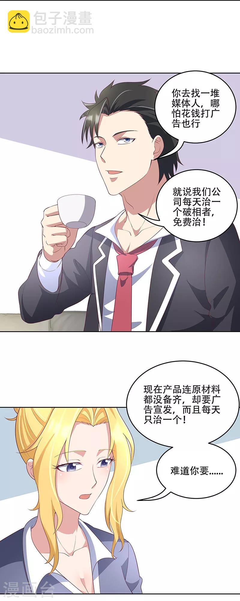 🍟妙手狂医 第149话 为人民服务？！ 第21页