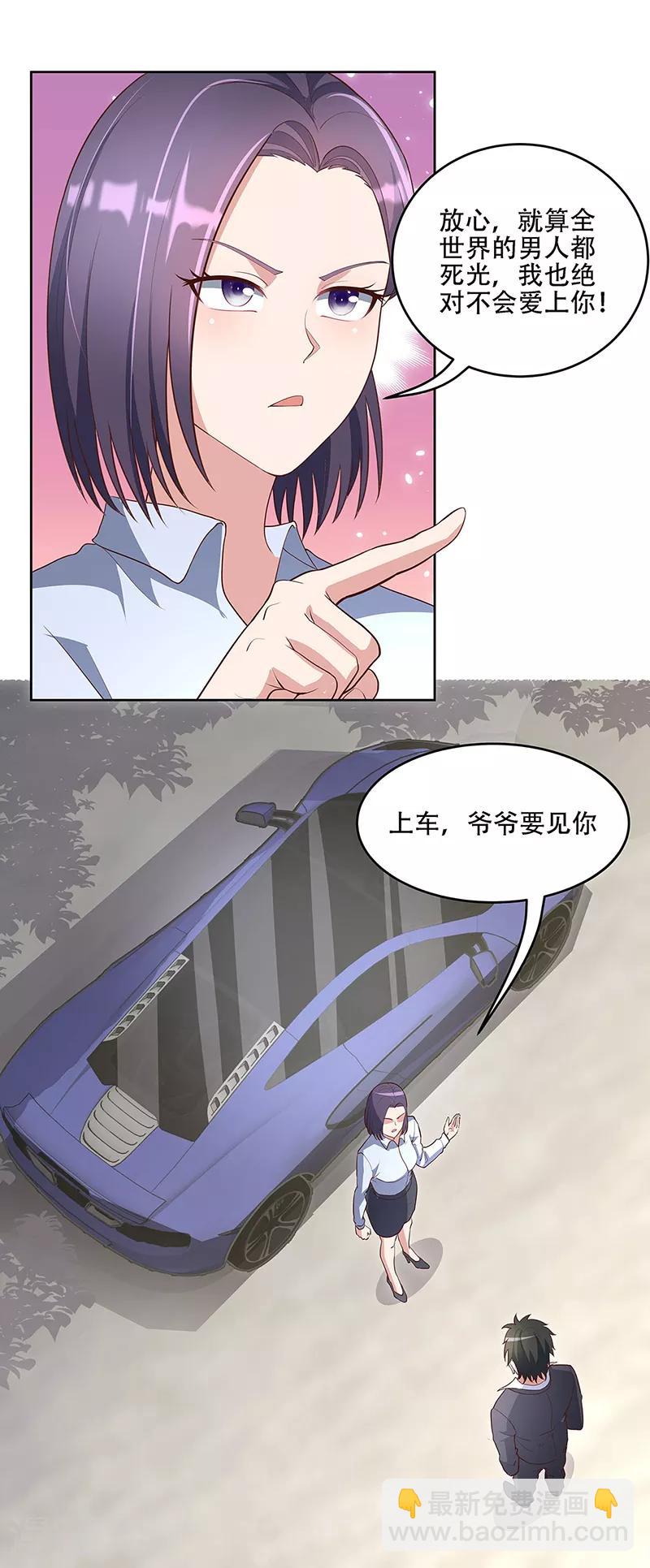 🍟妙手狂医 第149话 为人民服务？！ 第3页