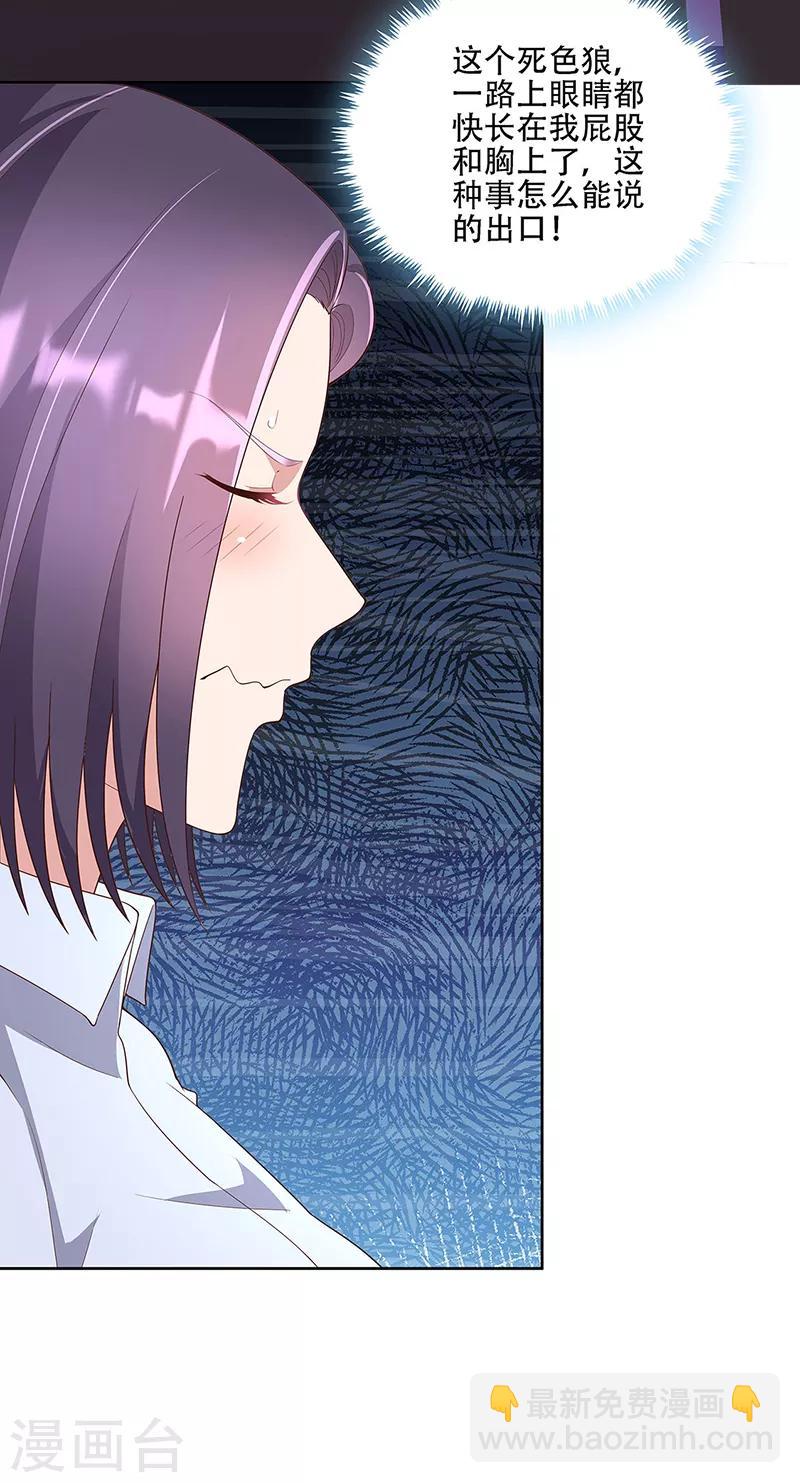 🍟妙手狂医 第149话 为人民服务？！ 第7页