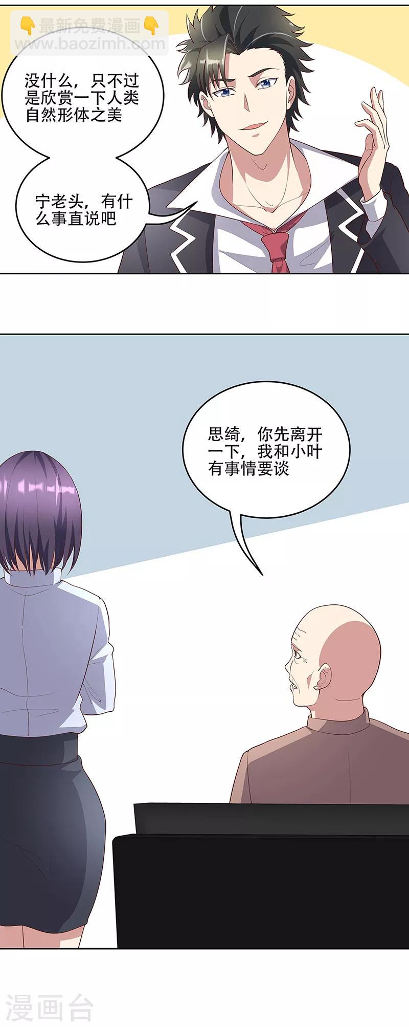 🍟妙手狂医 第149话 为人民服务？！ 第8页