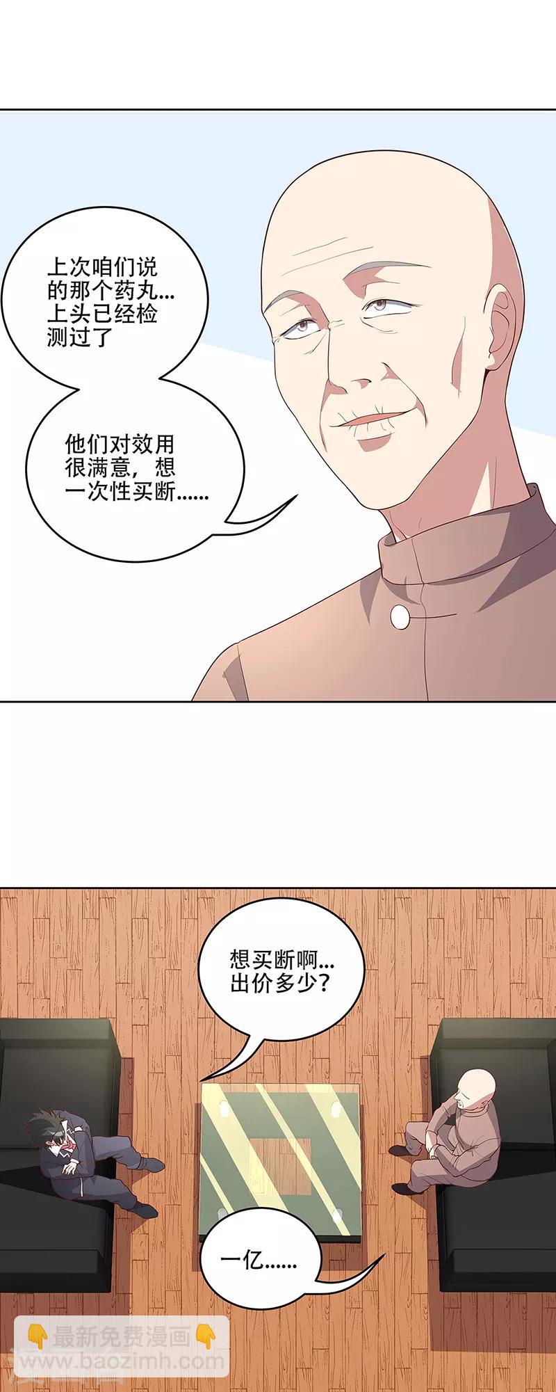 🍟妙手狂医 第149话 为人民服务？！ 第9页